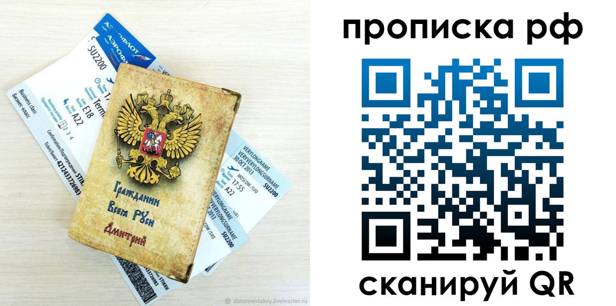 временная прописка в Салавате