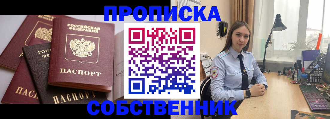 где прописаться в Салавате