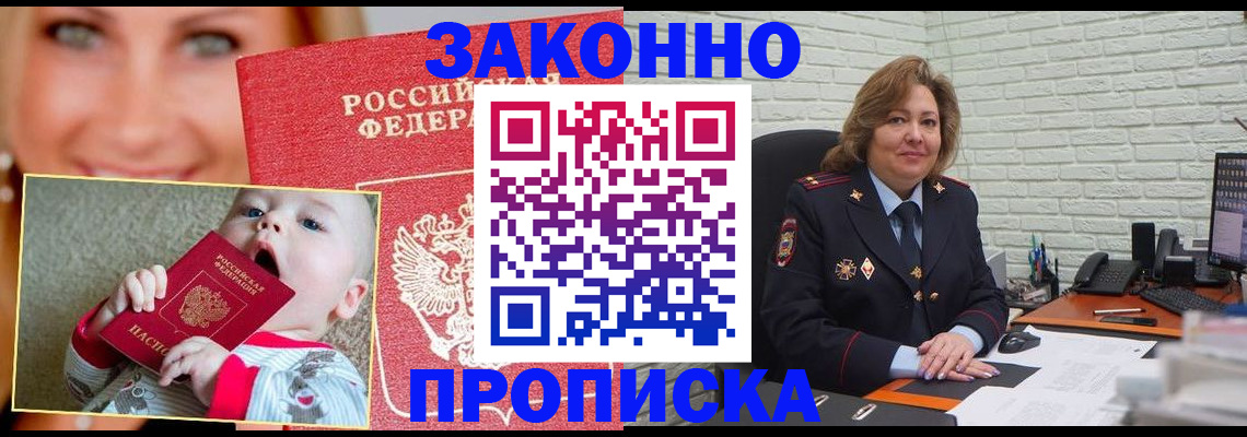где прописаться в Салавате