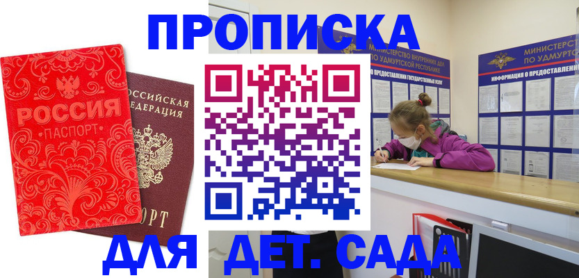 прописка для школы в Салавате
