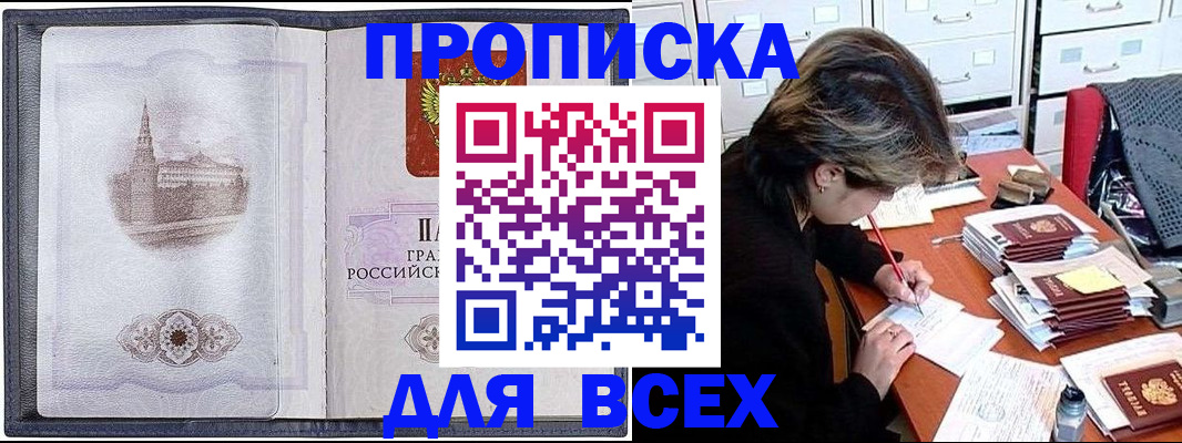 прописка иностранных граждан в Салавате