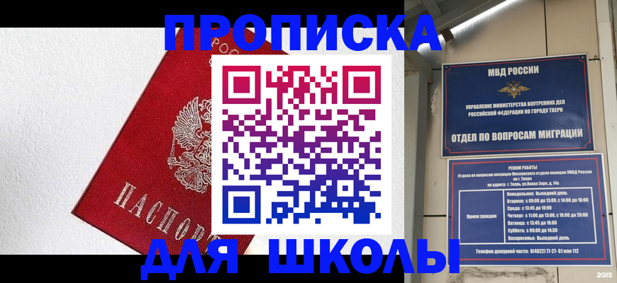 прописка ребенка в Салавате