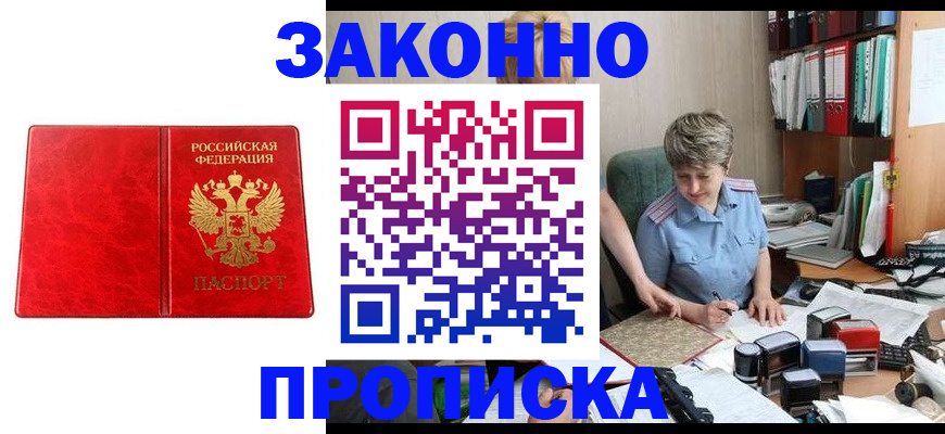 прописка для школы в Салавате