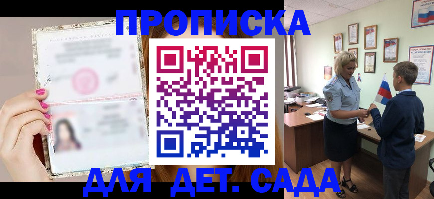 временная прописка в Салавате