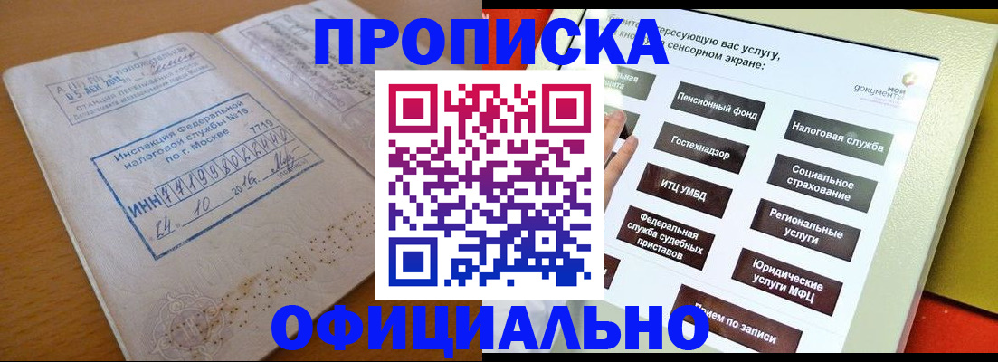 прописка ребенка в Салавате