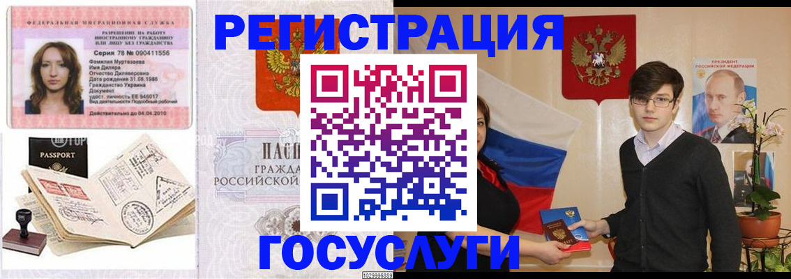 временная регистрация в Салавате