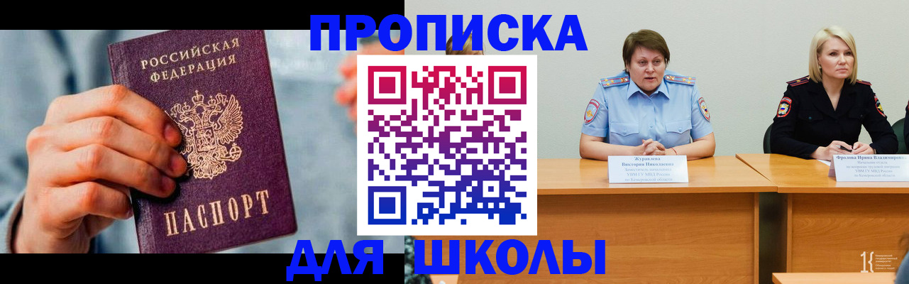 временная регистрация собственник в Салавате