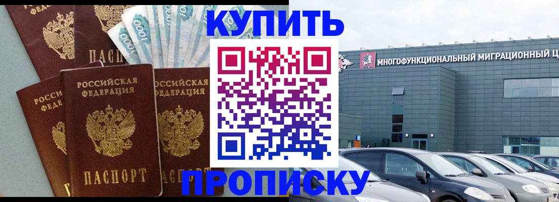 прописка штамп в Салавате