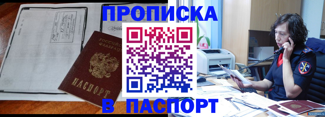 прописка иностранных граждан в Салавате